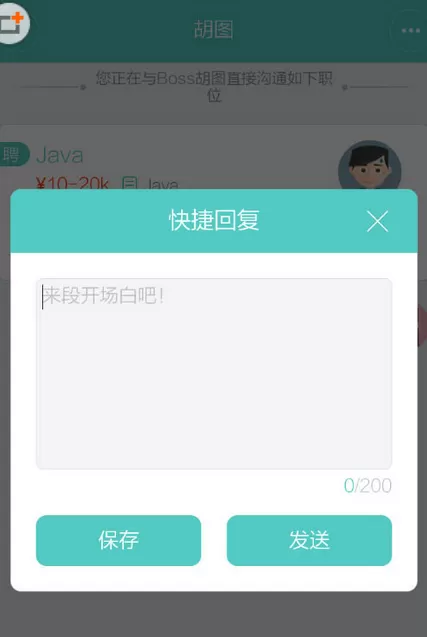 Boss直聘中设置快捷键回复的具体操作方法