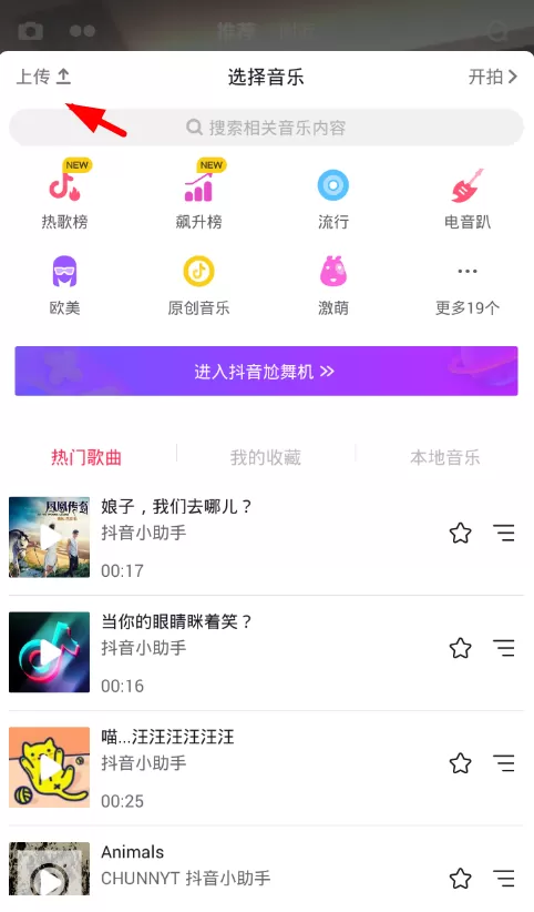 抖音中发图片视频的具体操作步骤