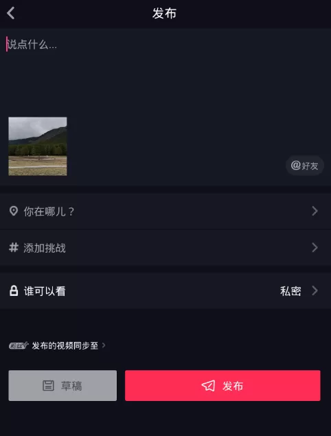 抖音中设置私密视频的具体操作方法
