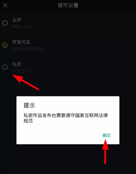 抖音中设置私密视频的具体操作方法
