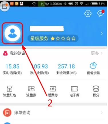 浙江移动手机营业厅中切换账号的操作步骤