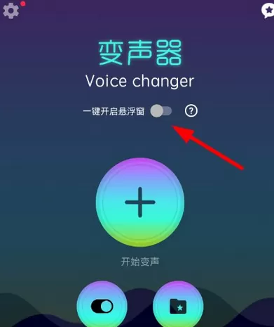 快手中录制视频使用Voice changer实时变声的操作步骤