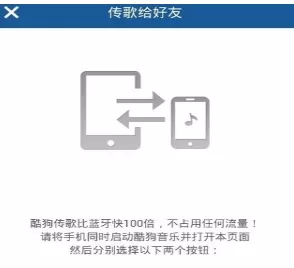 酷狗音乐中传歌给好友的具体操作步骤