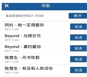 酷狗音乐中传歌给好友的具体操作步骤