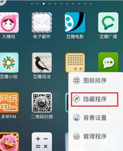 魔秀桌面APP隐藏应用的具体操作步骤