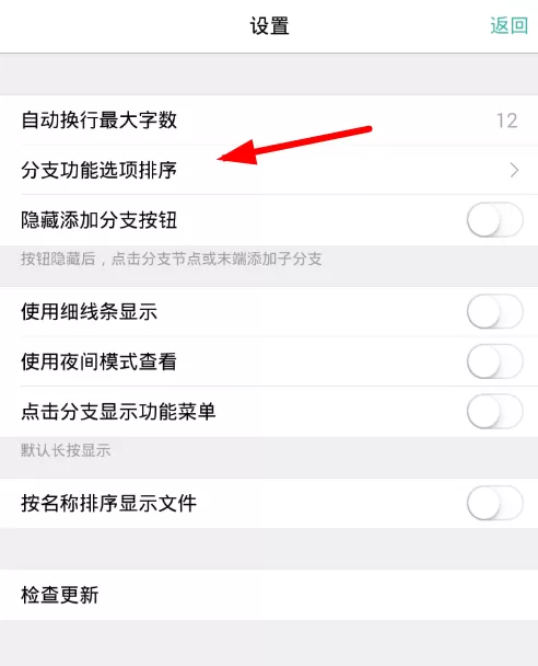 思维导图调整功能选项排序功能使用过程