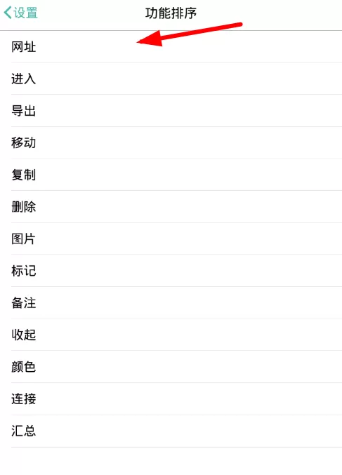 思维导图调整功能选项排序功能使用过程