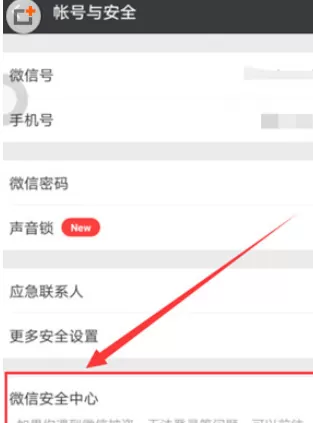 微信中解封限制功能的具体操作方法