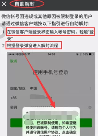 微信中解封限制功能的具体操作方法