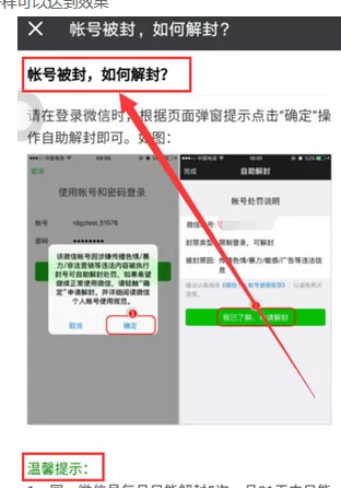 微信中解封限制功能的具体操作方法