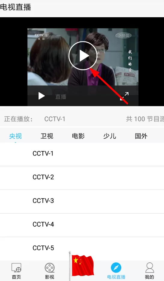 小蜜蜂影视观看电视直播的基础操作