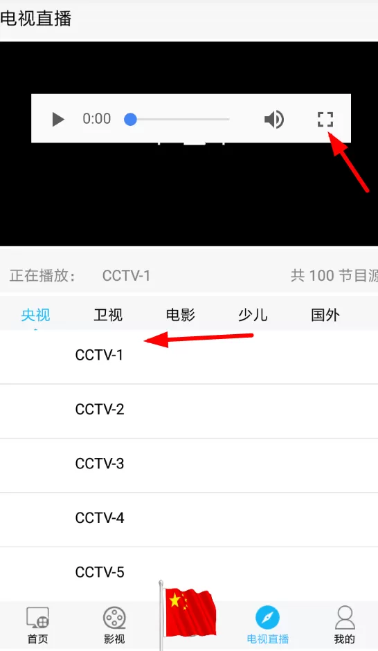 小蜜蜂影视观看电视直播的基础操作