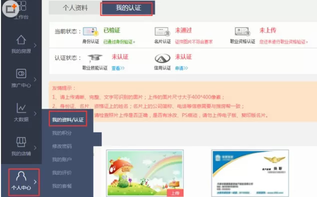 搜房帮APP中名片认证的操作方法