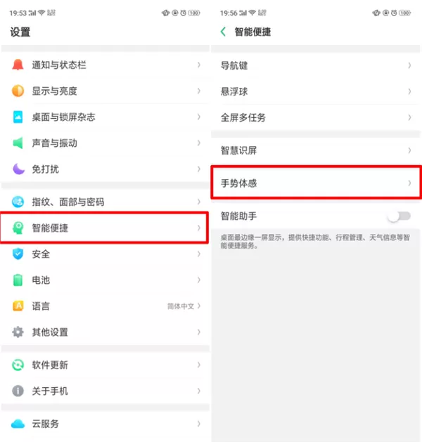 oppoa3设置黑屏手势的图文步骤