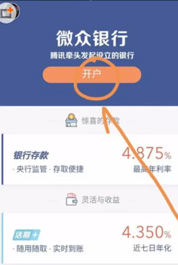 微信中开通微众银行的具体操作步骤