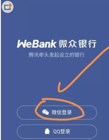 微信中开通微众银行的具体操作步骤