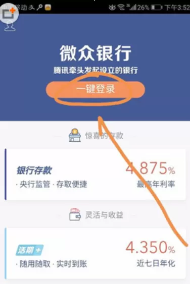 微信中开通微众银行的具体操作步骤