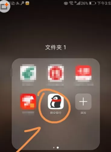微信中开通微众银行的具体操作步骤