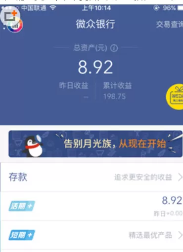 微众银行中理财的具体操作步骤