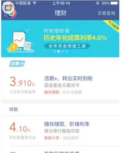 微众银行中理财的具体操作步骤