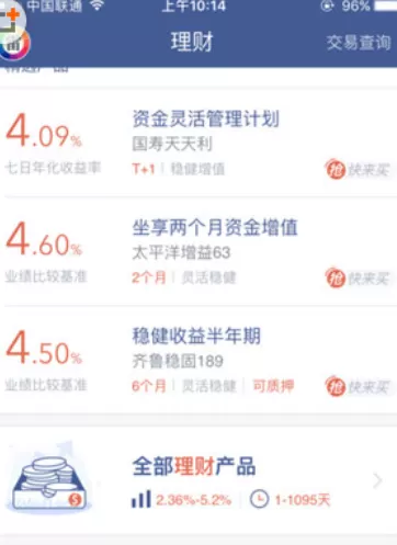 微众银行中理财的具体操作步骤