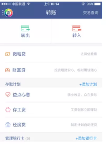 微众银行中理财的具体操作步骤