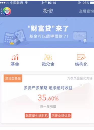 微众银行中理财的具体操作步骤