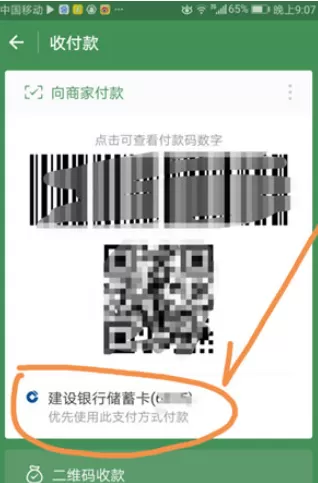 微信中设置优先银行卡支付的具体操作步骤
