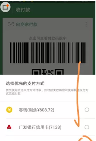 微信中设置优先银行卡支付的具体操作步骤