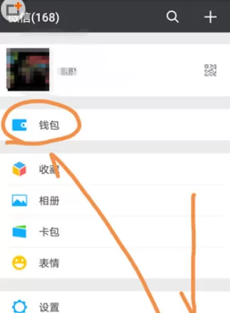 微信中设置优先银行卡支付的具体操作步骤