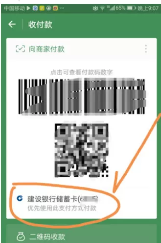 微信中设置优先银行卡支付的具体操作步骤
