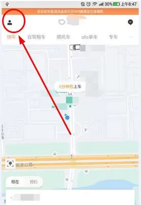 滴滴中将免密支付关闭的具体操作步骤