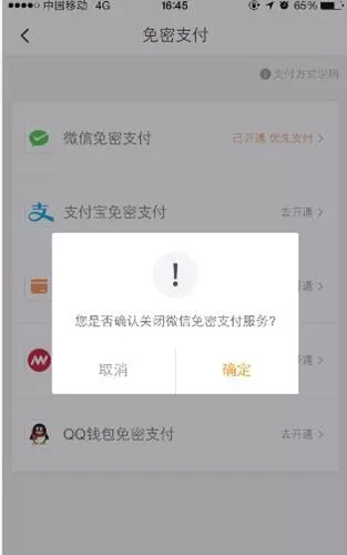 滴滴中将免密支付关闭的具体操作步骤