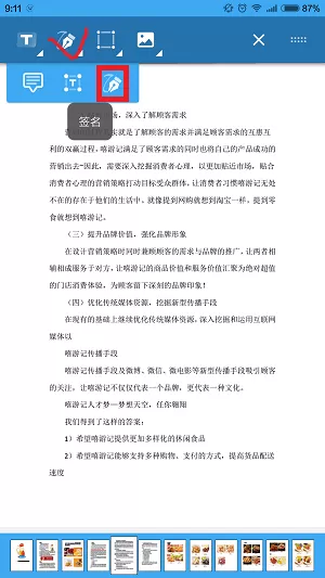 在轻快PDF阅读器中将PDF文件添加签名的详细方法