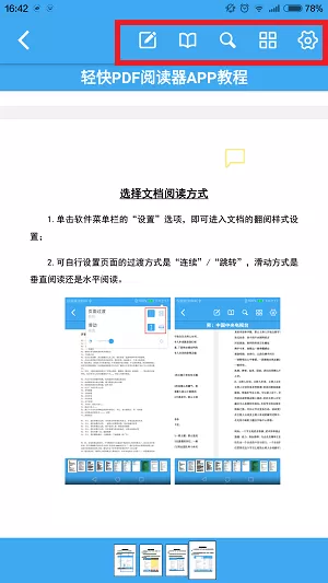 在轻快PDF阅读器中将PDF文件添加签名的详细方法