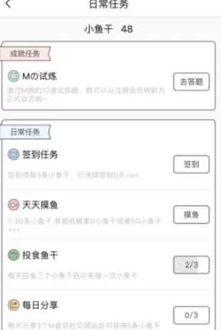在猫耳FM中获得小鱼干的具体操作方法