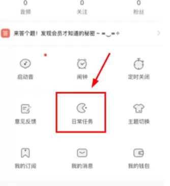 在猫耳FM中获得小鱼干的具体操作方法