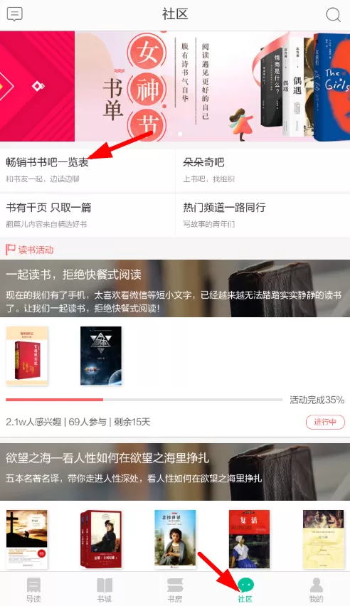 当当读书加入书吧的简单操作