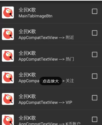 净眼APP中详细使用方法介绍