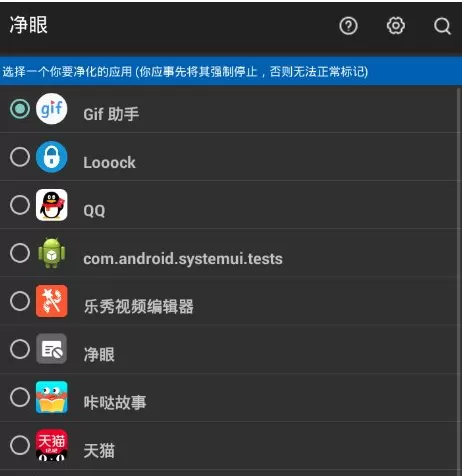 净眼APP中详细使用方法介绍