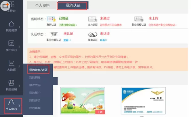 搜房帮APP中身份认证的具体操作步骤