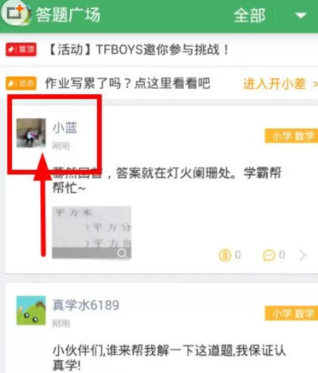 阿凡题中加好友的详细操作步骤介绍