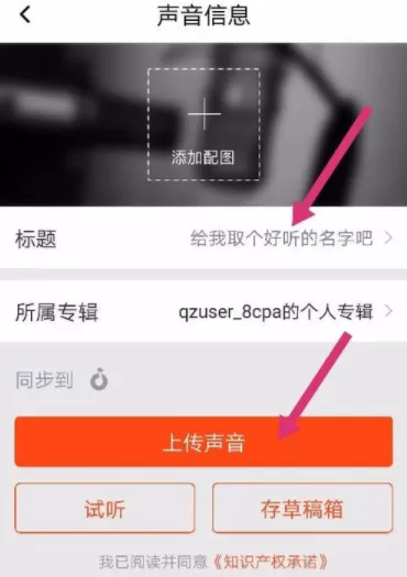 喜马拉雅FM中录制自己声音作品的详细步骤
