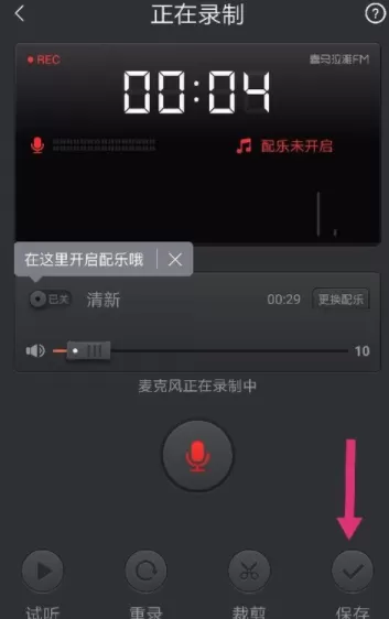 喜马拉雅FM中录制自己声音作品的详细步骤