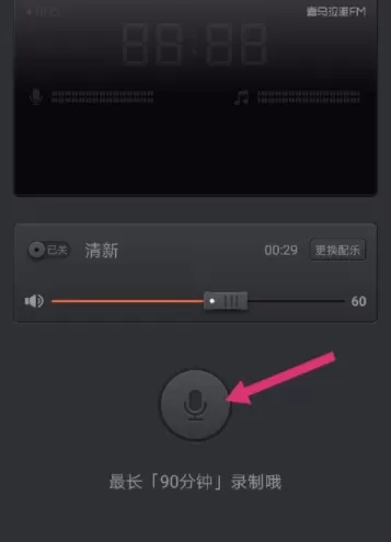 喜马拉雅FM中录制自己声音作品的详细步骤
