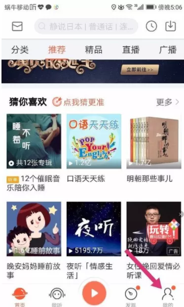 喜马拉雅FM中录制自己声音作品的详细步骤
