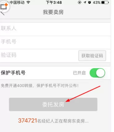 安居客APP中发布房源的详细操作步骤