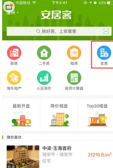 安居客APP中发布房源的详细操作步骤