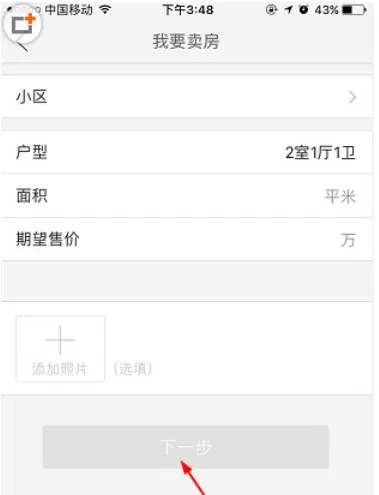 安居客APP中发布房源的详细操作步骤