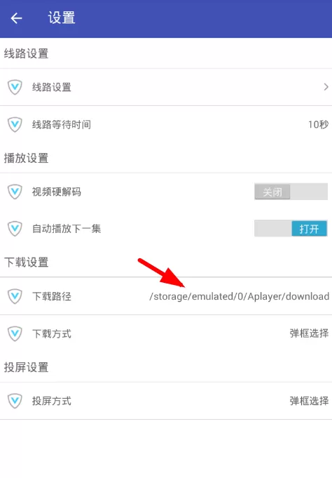 丁丁影视更改下载路径的操作步骤